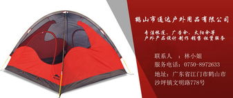 鶴山市通達(dá)戶(hù)外用品 專(zhuān)業(yè)品質(zhì)，助力探索無(wú)界
